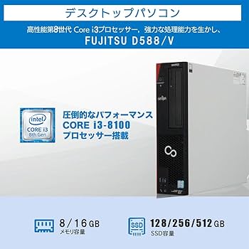 Amazon.co.jp: 富士通 デスクトップパソコン D588